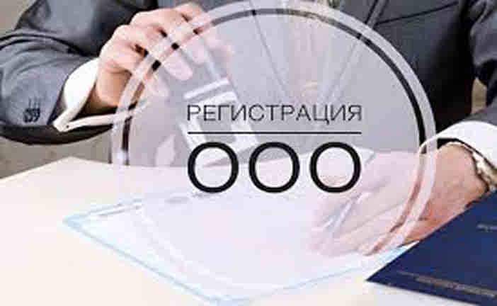 регистрация фирмы в москве под ключ