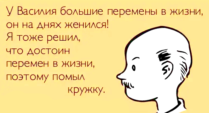 Больше со дня на день. Шутки про перемены в жизни. Шутки про перемену. Надежда юмор. Шутки про лысую башку.