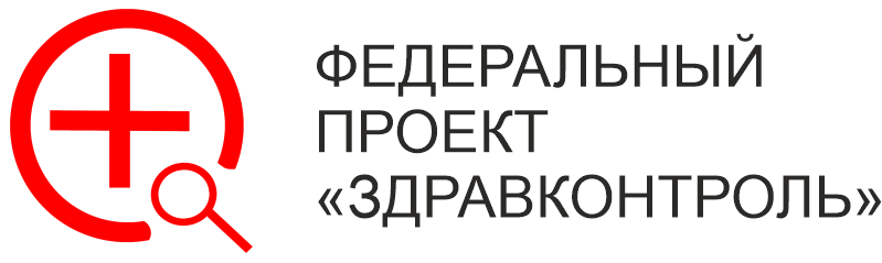 Здравконтроль федеральный проект