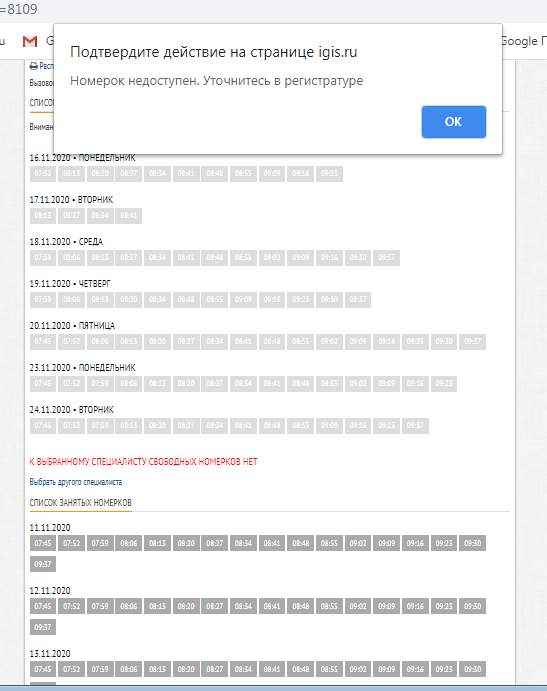 Взять номерок к врачу. Взять номерок Мурманск. Полинармед взять номерок к врачу.