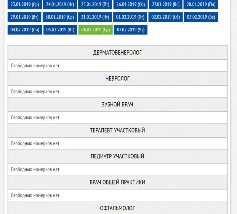 Взять номерок в интернете