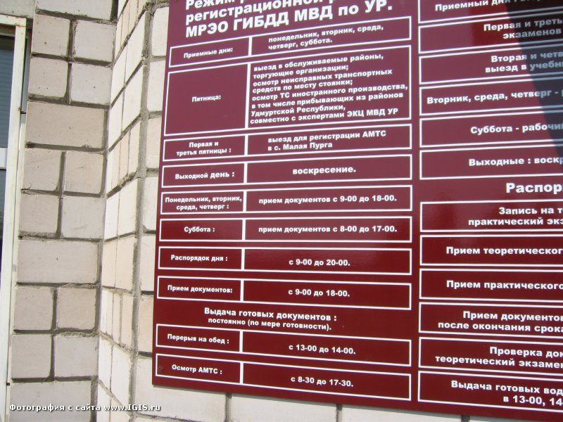 Гибдд череповец регистрация автомобиля график работы Постановка на учёт авто в ГАИ в Ижевске Правоконтроль